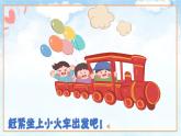 爷爷爸爸和我课件 湘艺版小学音乐一年级上册