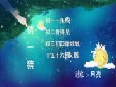 月亮课件 湘艺版小学音乐一年级上册