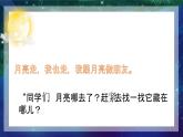月亮课件 湘艺版小学音乐一年级上册
