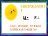 月亮课件 湘艺版小学音乐一年级上册