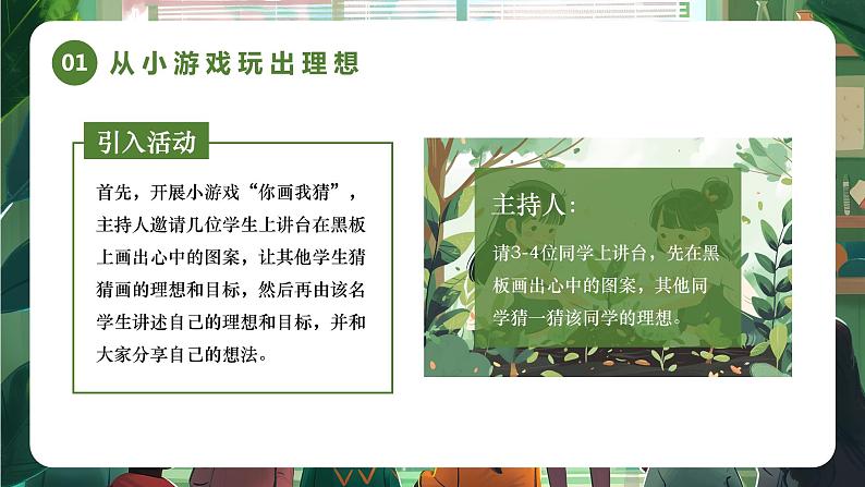 绿色手绘中小学理想励志主题班会PPT第4页