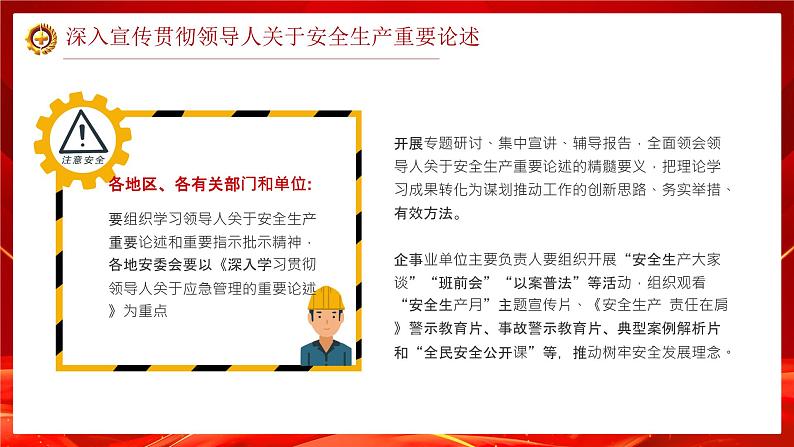 红色党政风人人讲安全个个会应急畅通生命PPT模板第5页