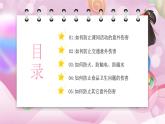 粉色卡通关爱生命主题班会PPT模板