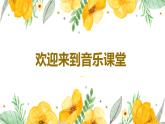 人音版三年级下册音乐(五线谱)牧童之歌《剪羊毛》课件