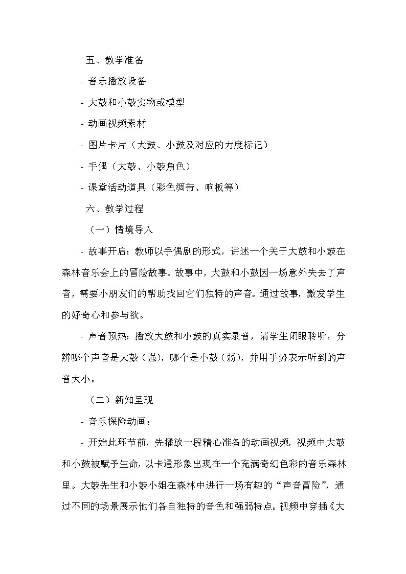 《第一单元 有趣的声音 唱歌 大鼓和小鼓》（教学设计）-2023-2024学年人教版音乐一年级上册02
