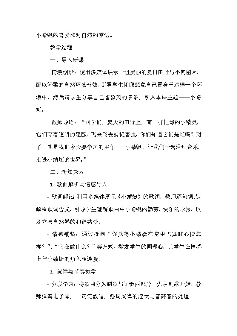 《第四单元 音乐中的动物 唱歌 小蜻蜓》（教学设计）-2023-2024学年人教版音乐一年级上册02