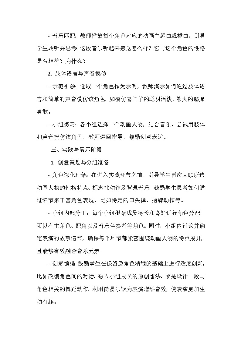 《第五单元 动画城 活动 丰富多彩的动画人物》（教学设计）-2023-2024学年人教版音乐一年级上册第3页