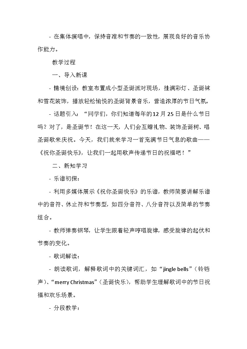 《第六单元 迎新春 唱歌 祝你圣诞快乐》（教学设计）-2023-2024学年人教版音乐一年级上册02