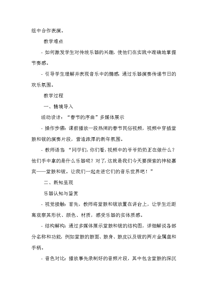 《第六单元 迎新春 学乐器 堂鼓和钹》（教学设计）-2023-2024学年人教版音乐一年级上册02