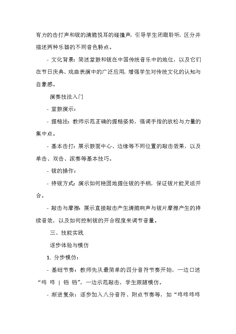 《第六单元 迎新春 学乐器 堂鼓和钹》（教学设计）-2023-2024学年人教版音乐一年级上册03
