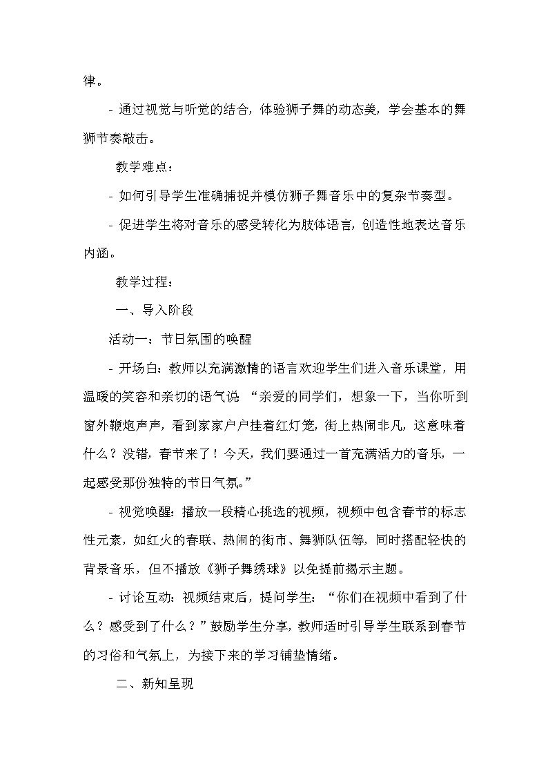 《第六单元 迎新春 欣赏 狮子舞绣球》（教学设计）-2023-2024学年人教版音乐一年级上册02