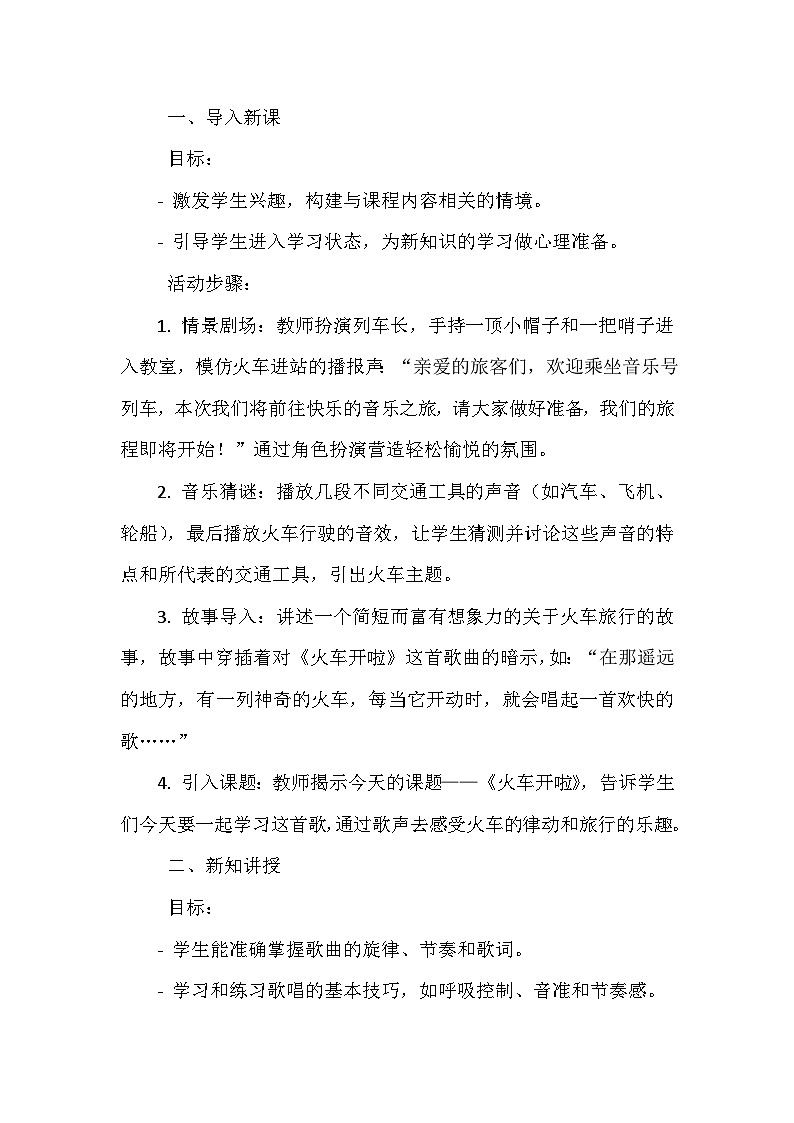 《我的音乐网页 选唱 火车开啦》（教学设计）-2023-2024学年人教版音乐一年级上册02