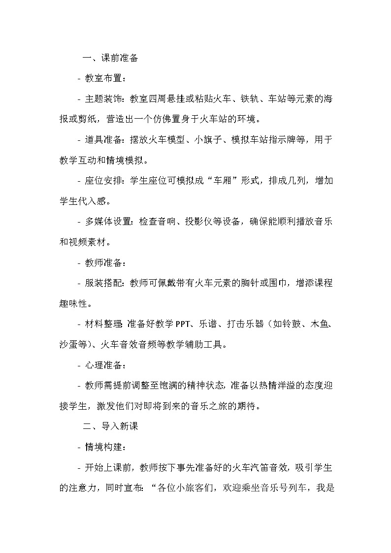 《我的音乐网页 选唱 火车波尔卡》（教学设计）-2023-2024学年人教版音乐一年级上册02