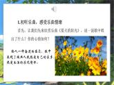 人音版小学二年级音乐上册第1课（课件）夏天的阳光