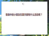 人音版小学二年级音乐上册第1课（课件）夏天的阳光