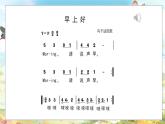 人音版小學(xué)二年級音樂上冊第1課（課件）早上好