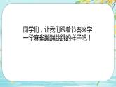 人音版小学二年级音乐上册第一课（课件）小麻雀