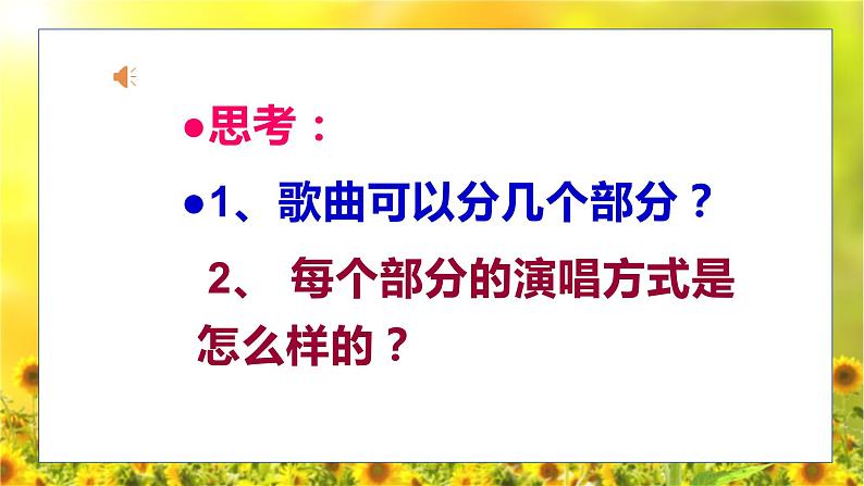 人音版小学二年级音乐上册（课件）阳光下的孩子06