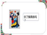 人音版小学二年级音乐上册（课件）彝家娃娃真幸福