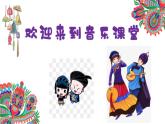 人音版小學(xué)二年級音樂上冊（課件）彝家娃娃真幸福
