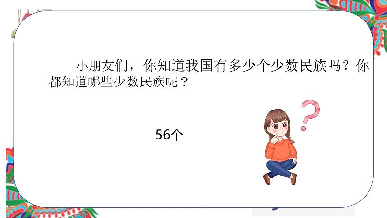 人音版小学二年级音乐上册（课件）彝家娃娃真幸福02