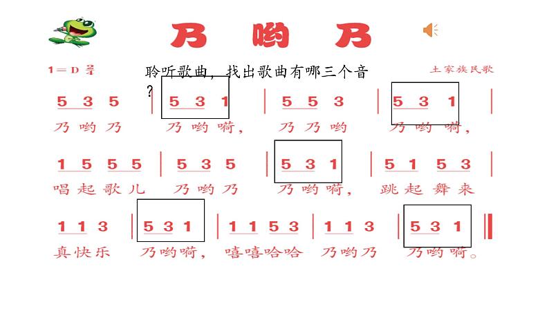 人音版小学二年级上册（课件）乃哟乃06