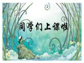 人音版小學(xué)二年級(jí)音樂(lè)上冊(cè)（課件）青蛙音樂(lè)會(huì)
