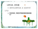 人音版小學(xué)二年級(jí)音樂(lè)上冊(cè)（課件）青蛙音樂(lè)會(huì)