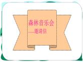 人音版小學(xué)二年級(jí)音樂(lè)上冊(cè)（課件）快樂(lè)的音樂(lè)會(huì)