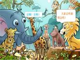 人音版小學(xué)二年級(jí)音樂(lè)上冊(cè)（課件）快樂(lè)的音樂(lè)會(huì)