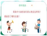 人音版小學(xué)二年級(jí)音樂(lè)上冊(cè)（課件）快樂(lè)的音樂(lè)會(huì)