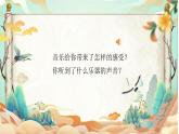 人音版小學(xué)二年級音樂上冊（課件）嗩吶配喇叭