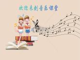 人音版小學(xué)二年級音樂上冊（課件）公雞母雞