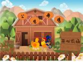 人音版小學(xué)二年級音樂上冊（課件）公雞母雞