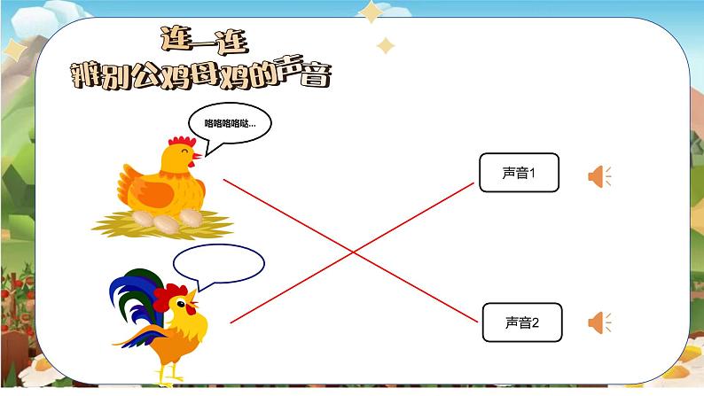 人音版小学二年级音乐上册（课件）公鸡母鸡05