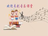 人音版小學(xué)二年級音樂上冊（課件）我的小雞