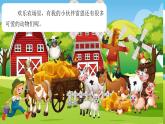 人音版小學(xué)二年級音樂上冊（課件）母雞叫咯咯