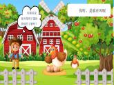 人音版小學(xué)二年級音樂上冊（課件）母雞叫咯咯