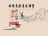 人音版小學(xué)二年級上冊（課件）小雞的一家