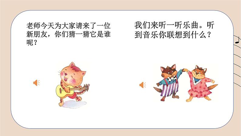 人音版小学二年级音乐上册第5课（课件）跳圆舞曲的小猫02