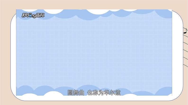 人音版小学二年级音乐上册第5课（课件）跳圆舞曲的小猫04