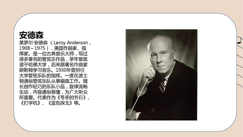 人音版小学二年级音乐上册第5课（课件）跳圆舞曲的小猫06