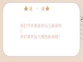 人音版小學(xué)二年級音樂上冊第5 課（課件)打花巴掌