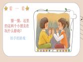 人音版小學(xué)二年級音樂上冊第5 課（課件)打花巴掌