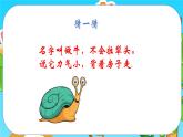 人音版小學(xué)二年級音樂上冊第5 課（課件)蝸牛與黃鸝鳥