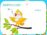 人音版小學(xué)二年級音樂上冊第5 課（課件)蝸牛與黃鸝鳥