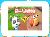 人音版小學(xué)二年級音樂上冊第5 課（課件)蝸牛與黃鸝鳥