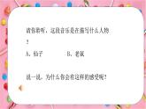 人音版小學(xué)二年級音樂上冊第6課（課件）糖果仙子舞曲