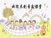 人音版小學(xué)二年級音樂上冊第6課（課件）小紅帽