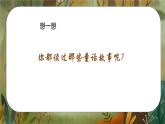 人音版小學(xué)二年級音樂上冊第6課（課件）小紅帽